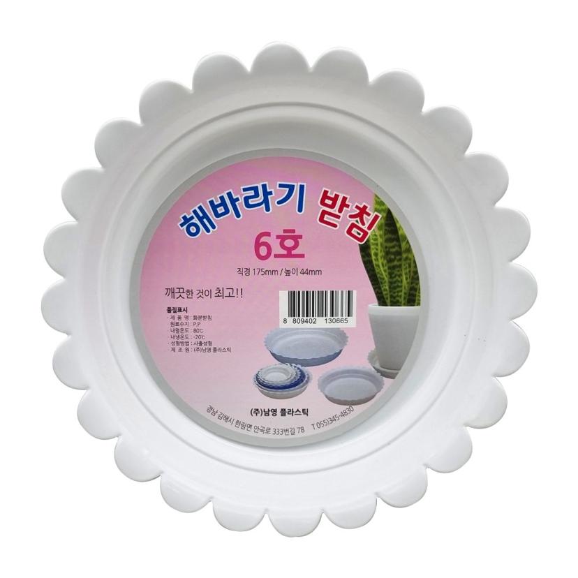 해바라기 화분 받침 6호 지름 16cm 원예 용품
