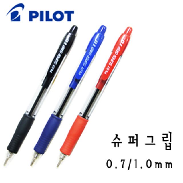 파이롯트 슈퍼그립 노크식 SuperGrip 0.7 1.0mm 낱개