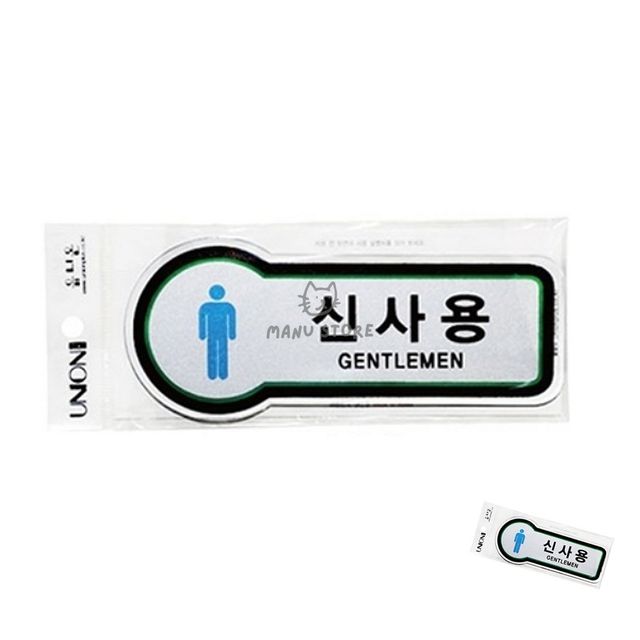 화장실표찰 싸인물 표지판 157x66mm