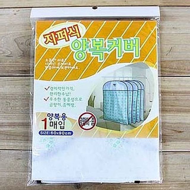 지퍼식 양복 커버 1p 부직포 옷 보관 행거 윈도우 덮개 - 먼지 방지