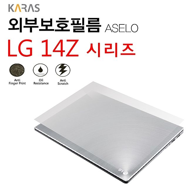 LG 14Z960용 아셀로 3종 외부보호필름 세트