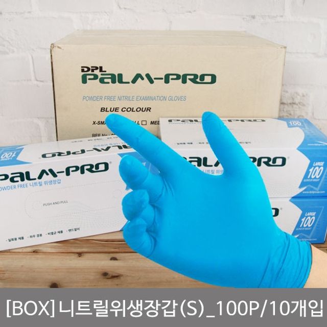 니트릴 위생장갑 S 사이즈 100매 10개입 박스형