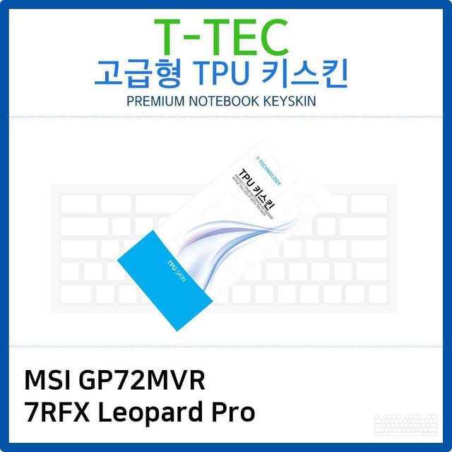 MSI GP72MVR 7RFX Leopard Pro 고급형 TPU 키스킨