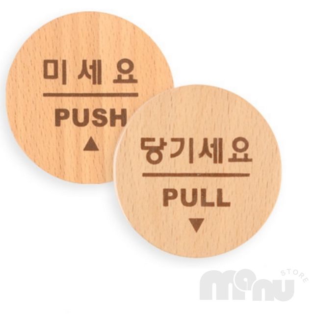 공공기관안내표지판 회사안내표지판 당기세요/미세요/고정문 미니사이즈
