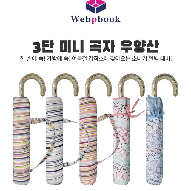 프리미엄 3단 미니곡자 우양산 모음전 - 휴대성 강한 가벼운 우산