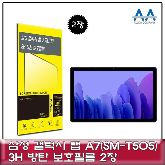 갤럭시탭 A7 LTE SM-T505 3H 방탄 보호필름 2장 세트