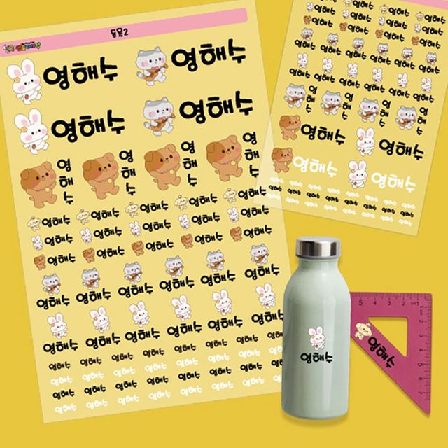 동물 감정둥이 스티커 몸튼튼마음튼튼 방수네임스티커 이름 방수 포근이 공룡 2장