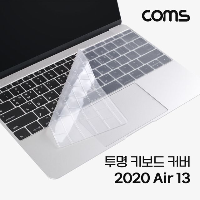 맥북 에어 13형 전용 키보드 커버 키스킨 - 슬림 투명 보호