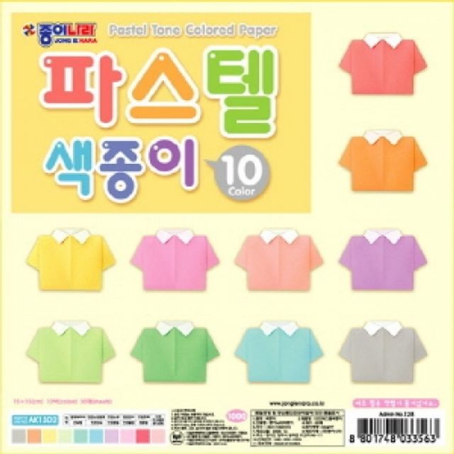 파스텔색종이 2셋트 사무용 문구 색종이