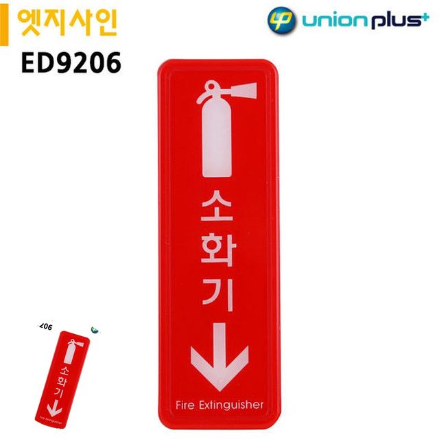 소화기위치 소화기표지판 표지판 엣지사인 소화기 195x65mm