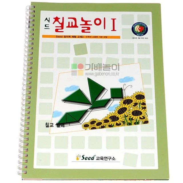 시드 칠교 교재 1단계 - 도형 퍼즐 활용 예제 및 해답