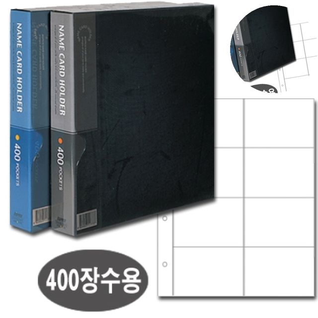 명함앨범 명함파일 명함철 8단 흑색