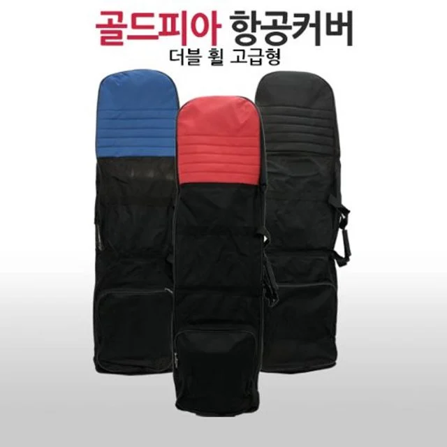 골드피아 골프백항공커버 더블휠 고급형/에어커버 - 골프백 안전 이동 필수템