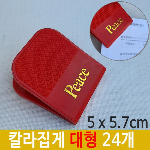 칼라 대형 집게 문서철 서류 랜덤 발송 24개 세트