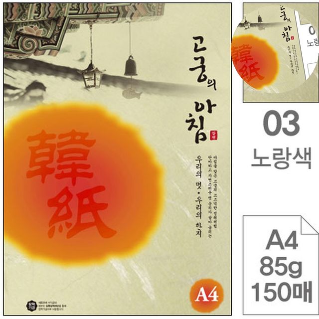 전통봉투 한지편지봉투 색지 노랑색 A4 150매