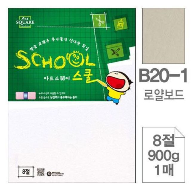 삼원 아트스퀘어 스쿨 B20-1 로얄보드 8절 900g 1매