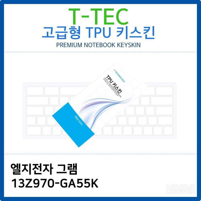 LG 그램 13Z970 TPU 키스킨, 고급형 키보드 커버