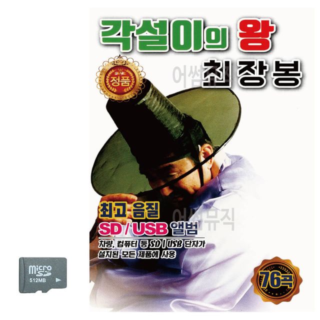각설이의 왕 최장봉 SD 노래