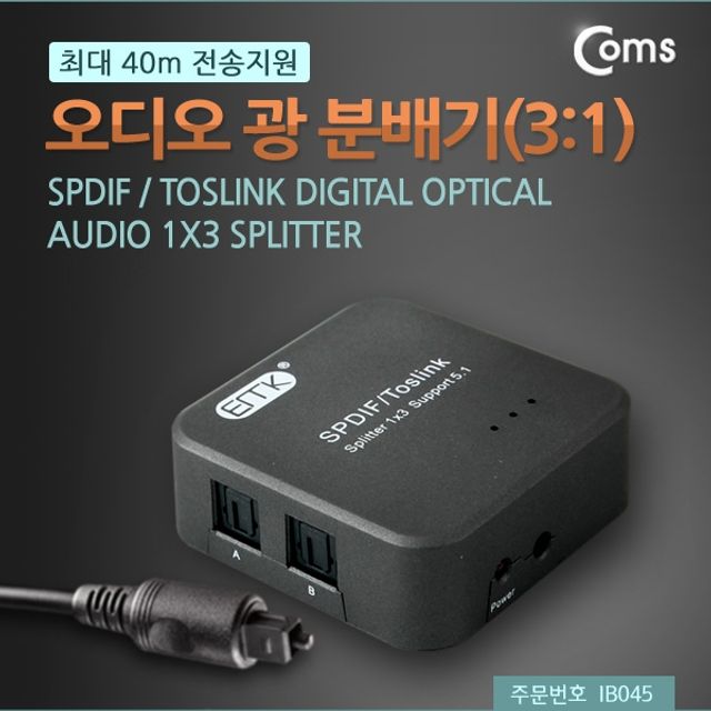 Coms 오디오광 분배기 31채널 디지털 오디오 분배기