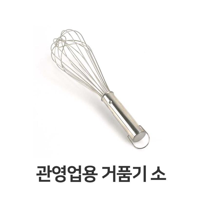 관영 업소용 스텐 거품기 소 주방 가정용 계란 휘핑기