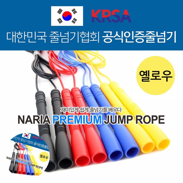초등저학년줄넘기 성인줄넘기 프리미엄 줄넘기 옐로우