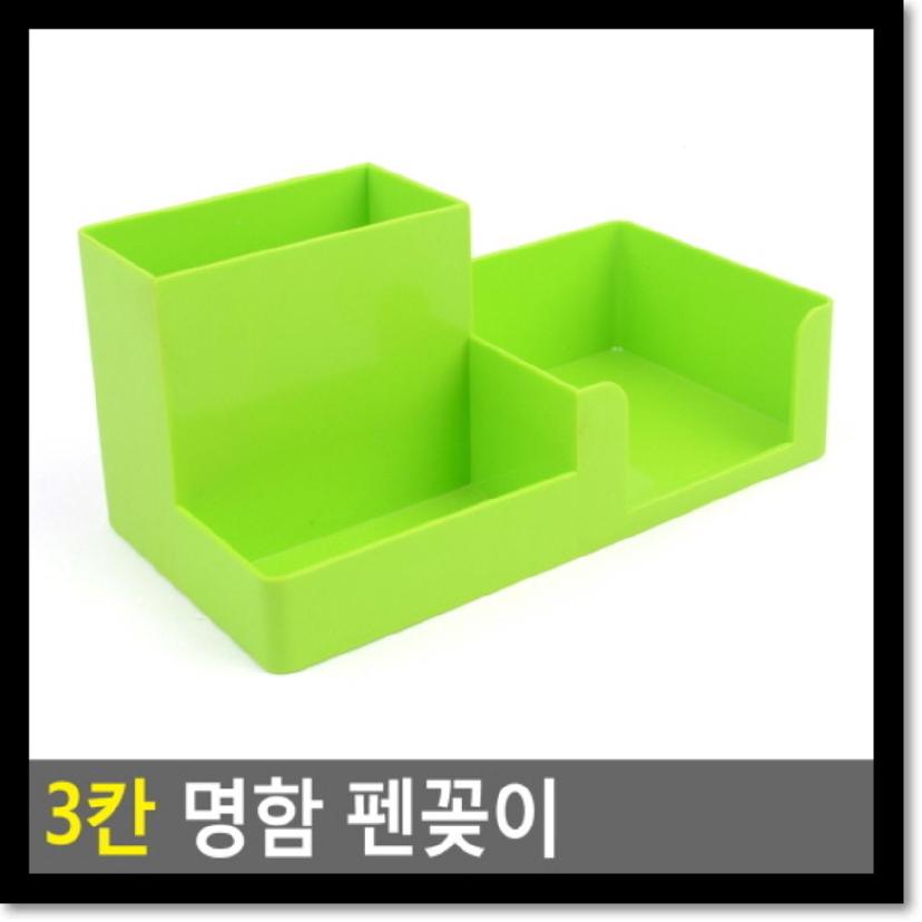 3칸 명함 펜꽂이 사무용 데스크 정리함