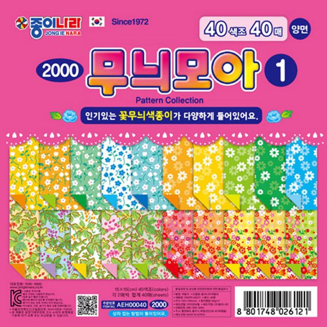 무늬모아 색종이1 - 다양한 패턴의 색종이 세트, 종이접기 및 창작 활동용