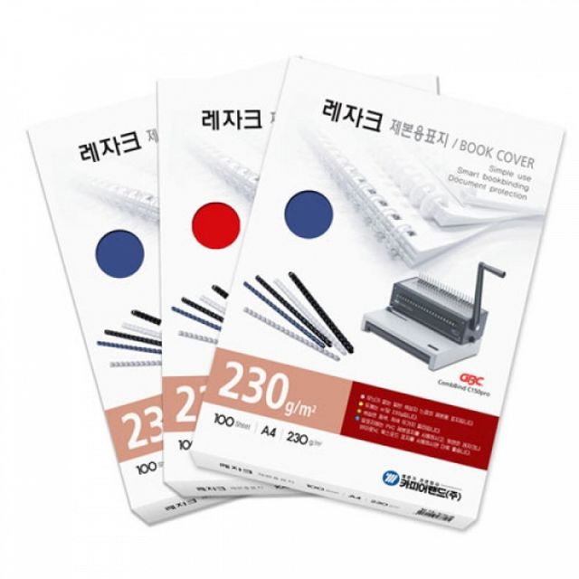 레자크 제본용 표지 커버 용지 인쇄 제본커버 표지종이 제본