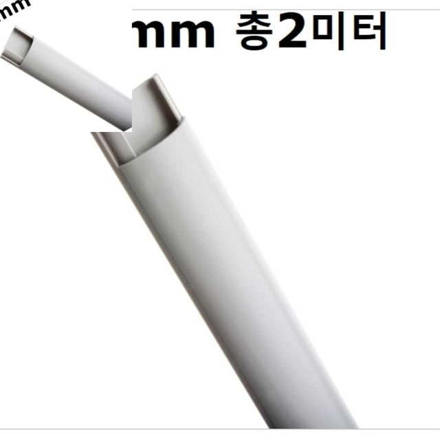 전선몰딩 반달회색 소 전선쫄대 전선몰딩코너 전선정리 전선가리개