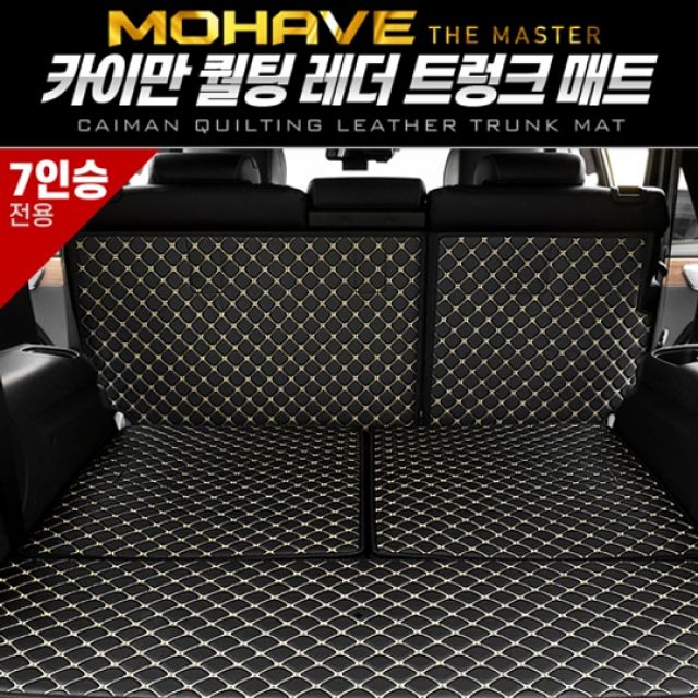 VN CVV052 카이만 퀄팅 레더 트렁크 매트 - 모하비 더마 보호용
