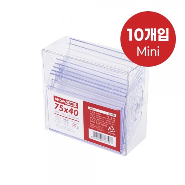 쇼케이스 단면 10개 세트 75x40mm A7540 아트사인 7756