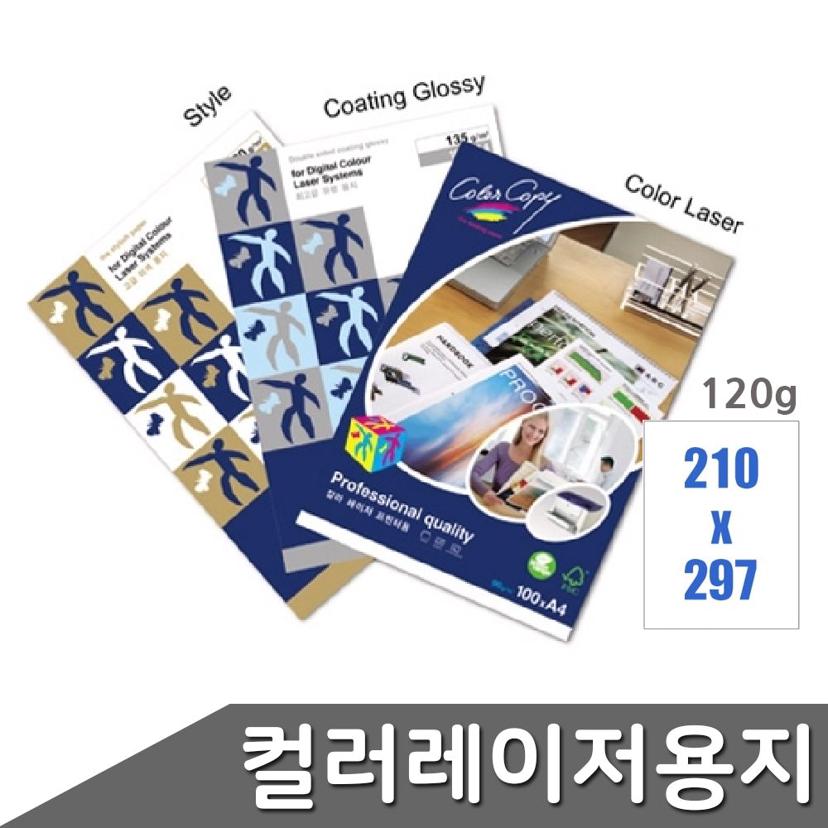 B1 몬디 컬러 레이저 용지 A4 120g 100매 고품질 인쇄