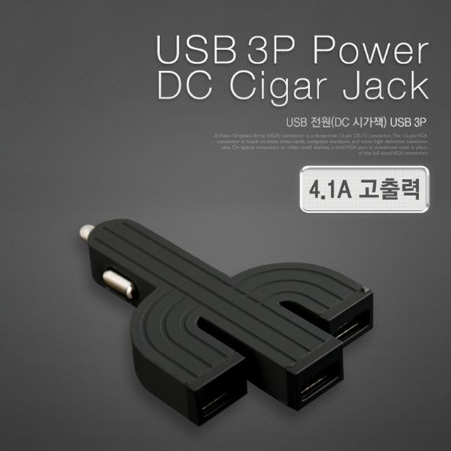 USB 전원 DC 시가잭 USB 3P 4.1A 블랙 - 고출력 차량용 전원 솔루션