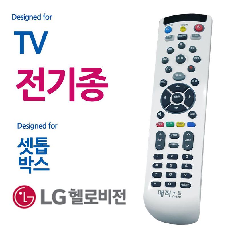 매직온 450 통합 리모컨 TV 셋톱박스 헬로비전 호환