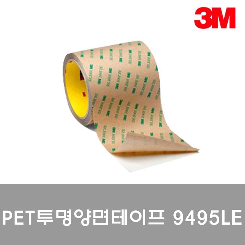 3M PET 투명 양면테이프 9495LE 강력 접착 10mm