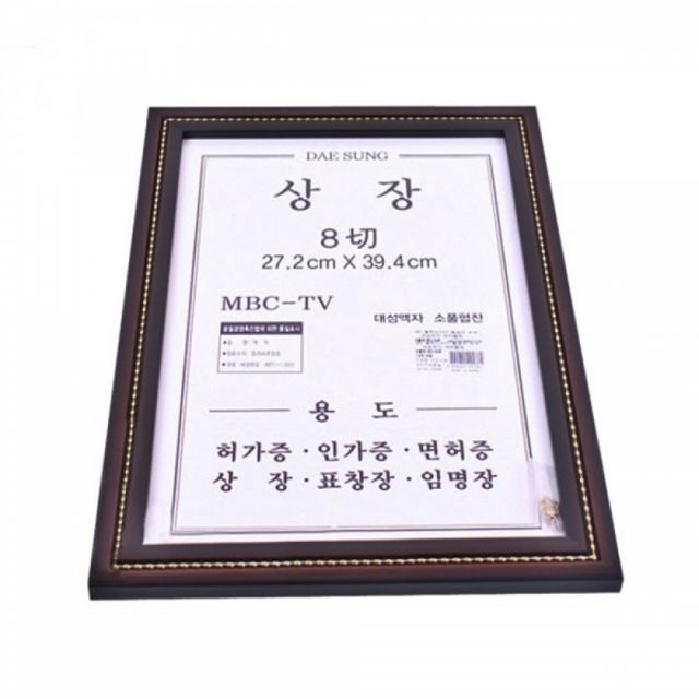 밤색 벽걸이액자 거실액자 원목 사업자등록증 임명장 표창장 자격증 인가 면허