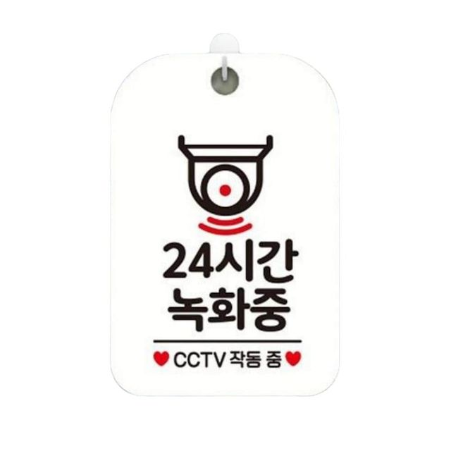 24시간 녹화중1 CCTV 사각안내판 매장알림판 화이트