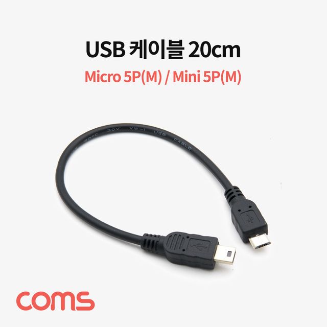 USB 마이크로 5핀 젠더 케이블 20cm