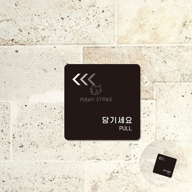 포맥스명판 안내입간판 당기세요 표지판22x22cm