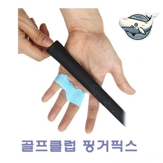 골프 클럽 손잡이 보호대 핑거 그립 편안한