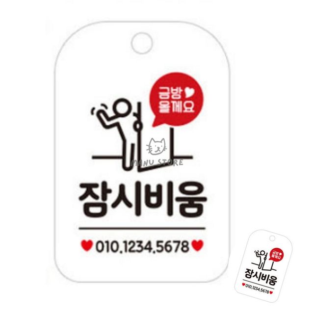 잠시외출중걸이용 매장안내판 잠시비움 표지판 화이트