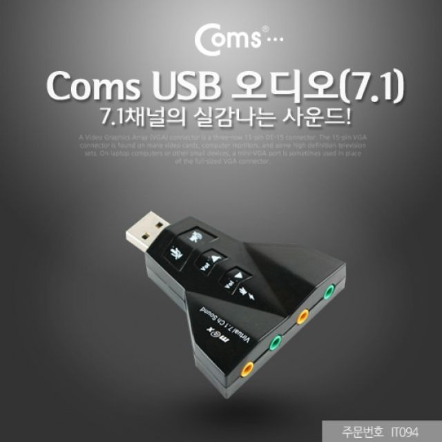 Coms USB 오디오 7.1채널 - 고품질 외장 사운드 카드