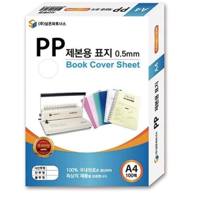 제본표지 A4 0.5mm 청색 책제본표지 교재표지만들기 교재만들기 교재표지