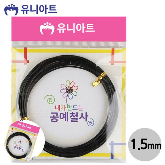 공예용 철사 1.5mm 검정, 비즈공예 수공예 철사