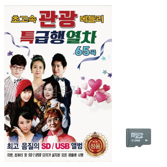 음악SD 초고속 관광 메들리 특급행열차