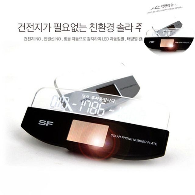 차량전화번호 차량핸드폰번호 솔라LED 주차알림판