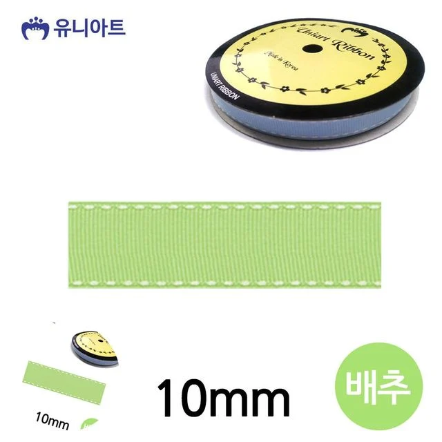 선물상자리본 공예리본 스티치 골직 롤 10mm 배추