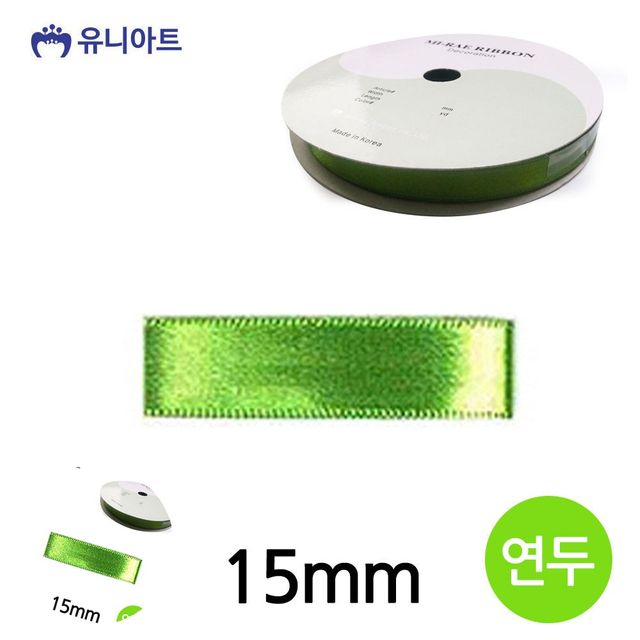 포장리본끈 화분리본 공단 롤 15mm 연두