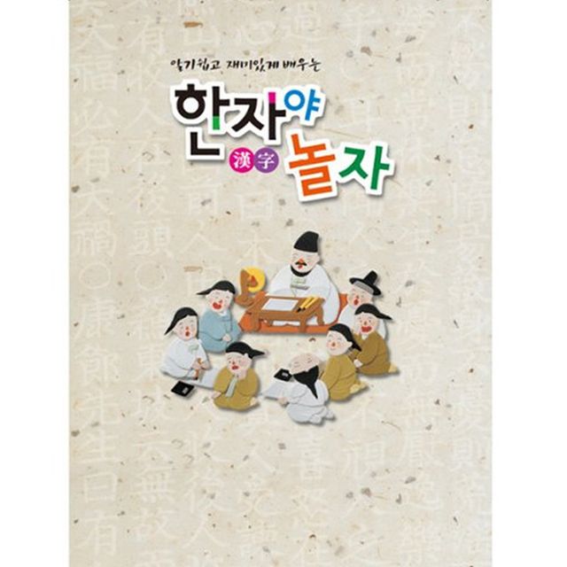 한자야놀자 8급
