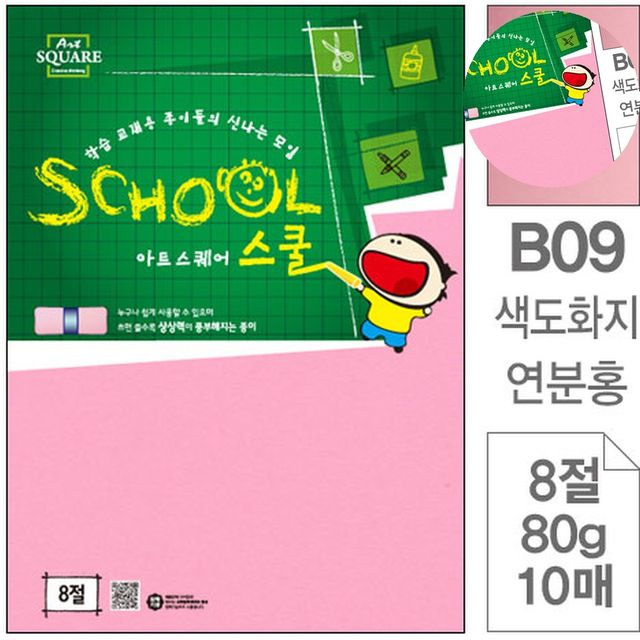 로얄보드지 유치원만들기키트 연분홍 색도화지 8절 80g 10매